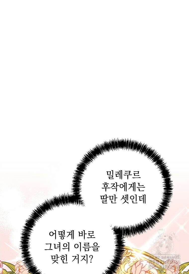 폭군 서브남주의 집착은 필요 없습니다 33화 78