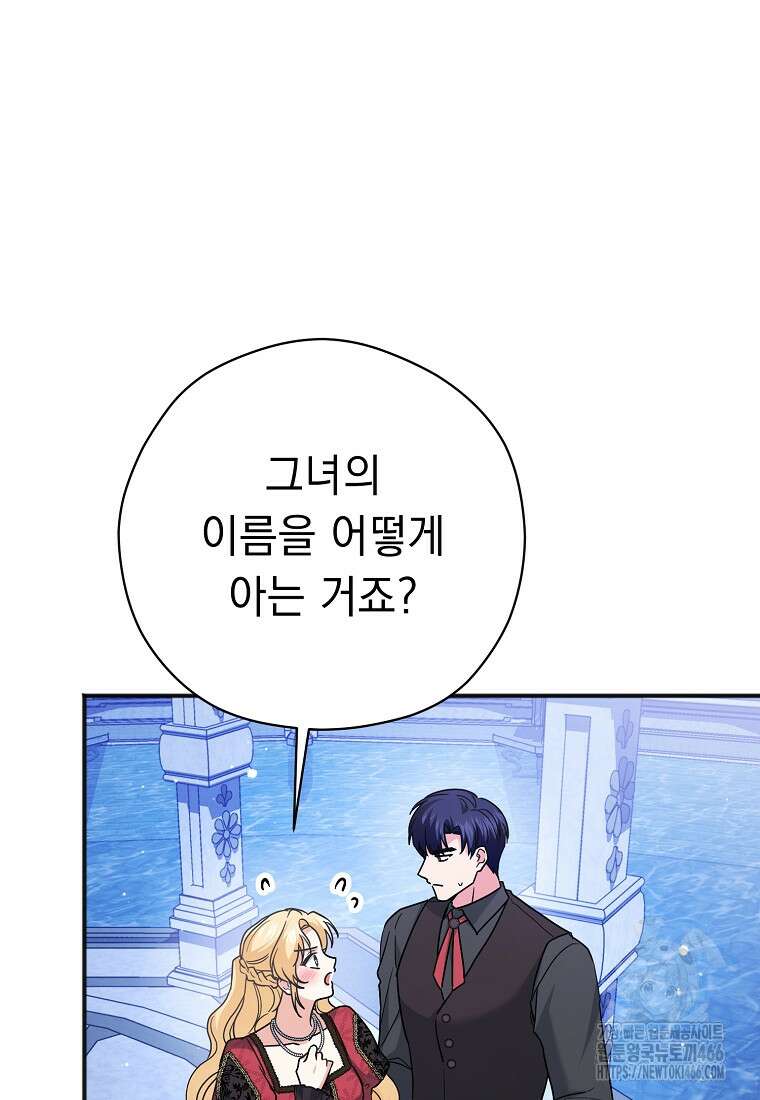 폭군 서브남주의 집착은 필요 없습니다 33화 81