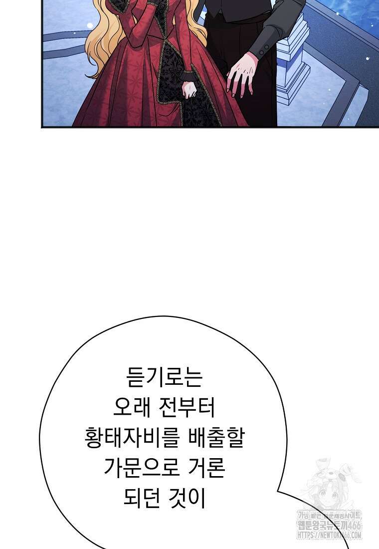 폭군 서브남주의 집착은 필요 없습니다 33화 82