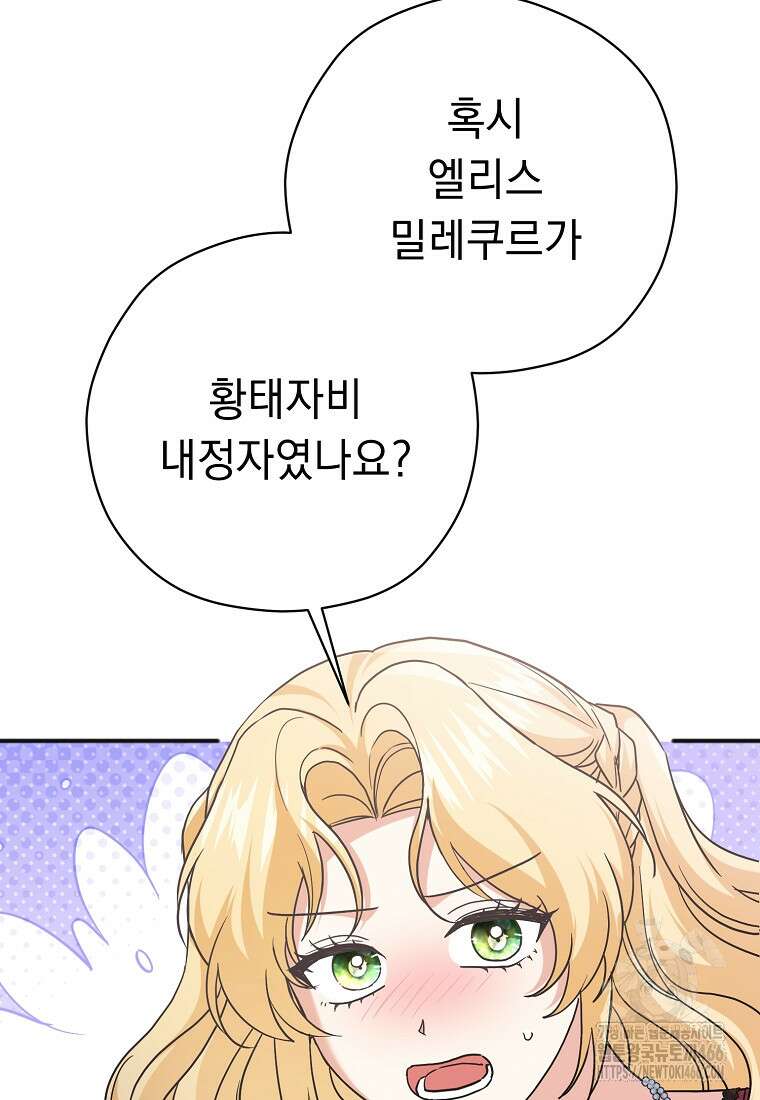 폭군 서브남주의 집착은 필요 없습니다 33화 84