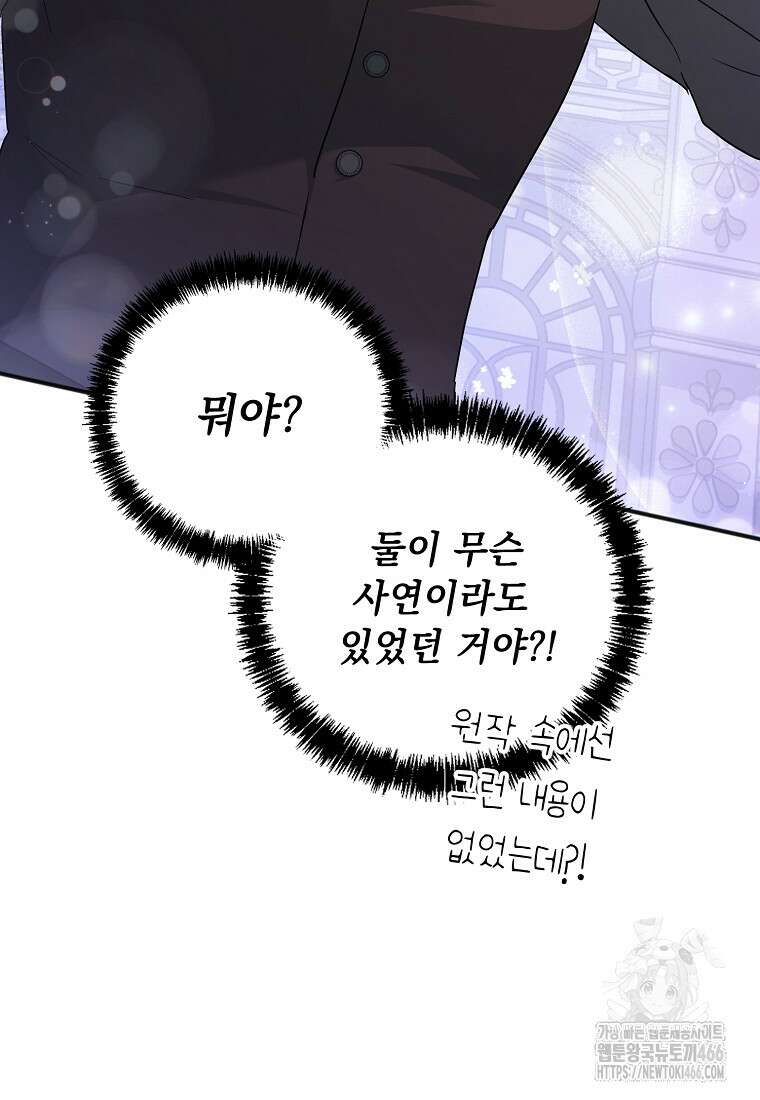 폭군 서브남주의 집착은 필요 없습니다 33화 87