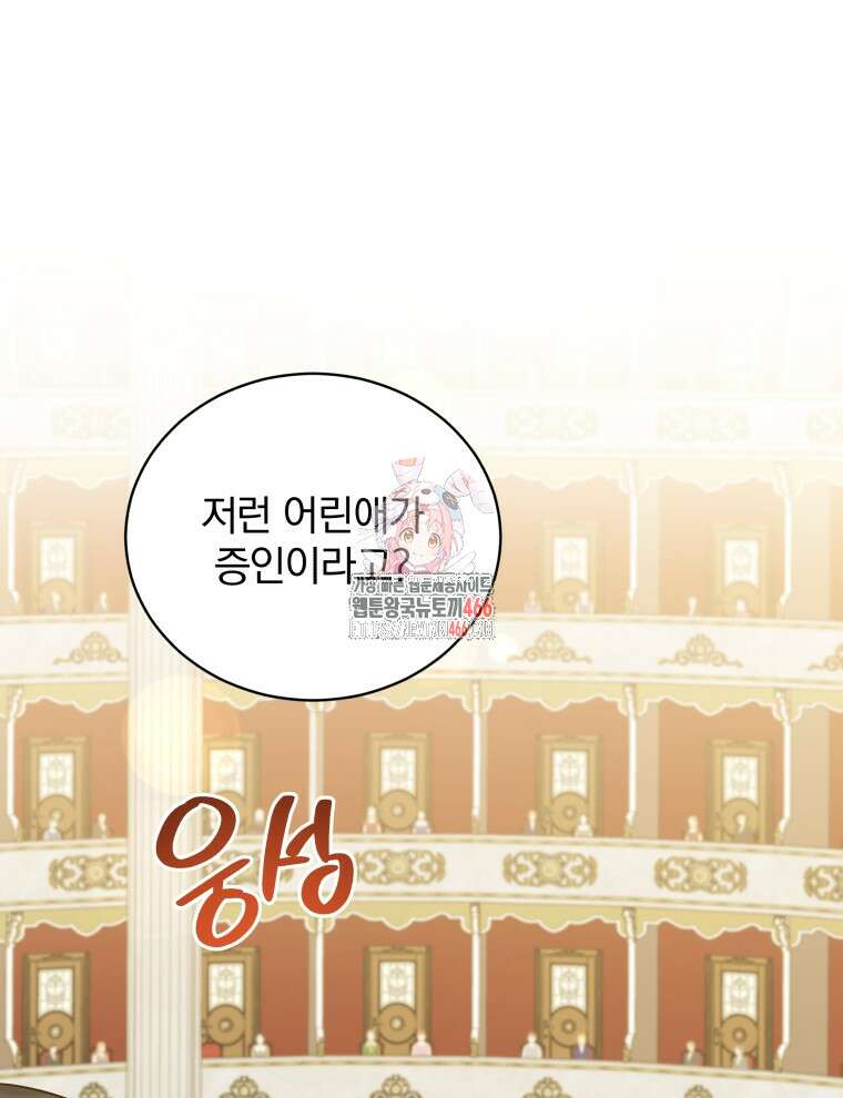 정의로운 미친개의 며느리가 되었다 55화 1