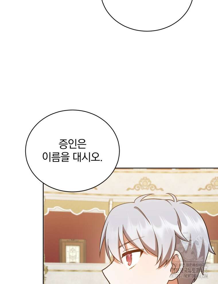 정의로운 미친개의 며느리가 되었다 55화 3