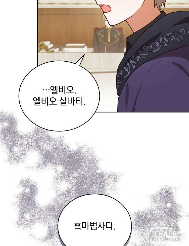 정의로운 미친개의 며느리가 되었다 55화 4