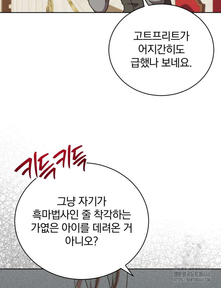 정의로운 미친개의 며느리가 되었다 55화 6