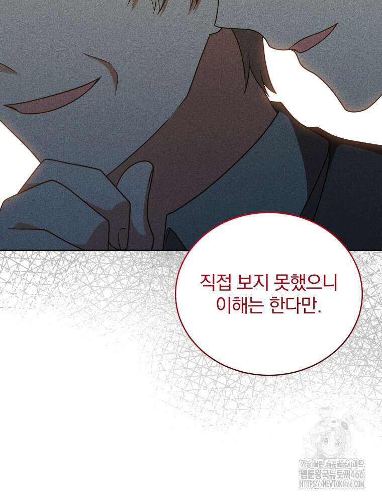 정의로운 미친개의 며느리가 되었다 55화 7
