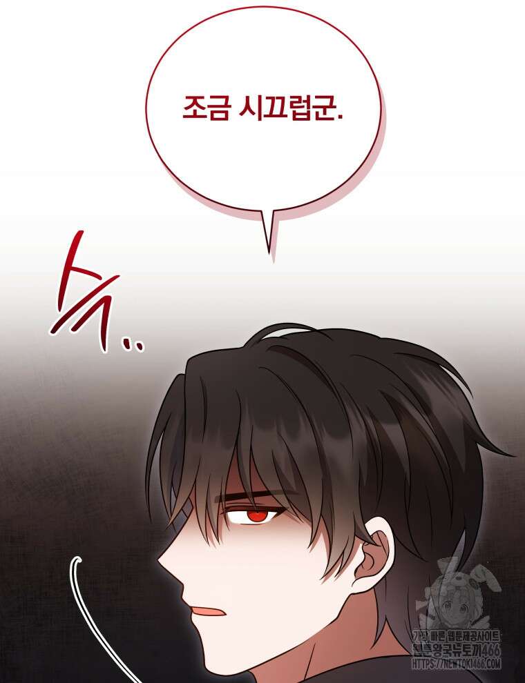 정의로운 미친개의 며느리가 되었다 55화 8