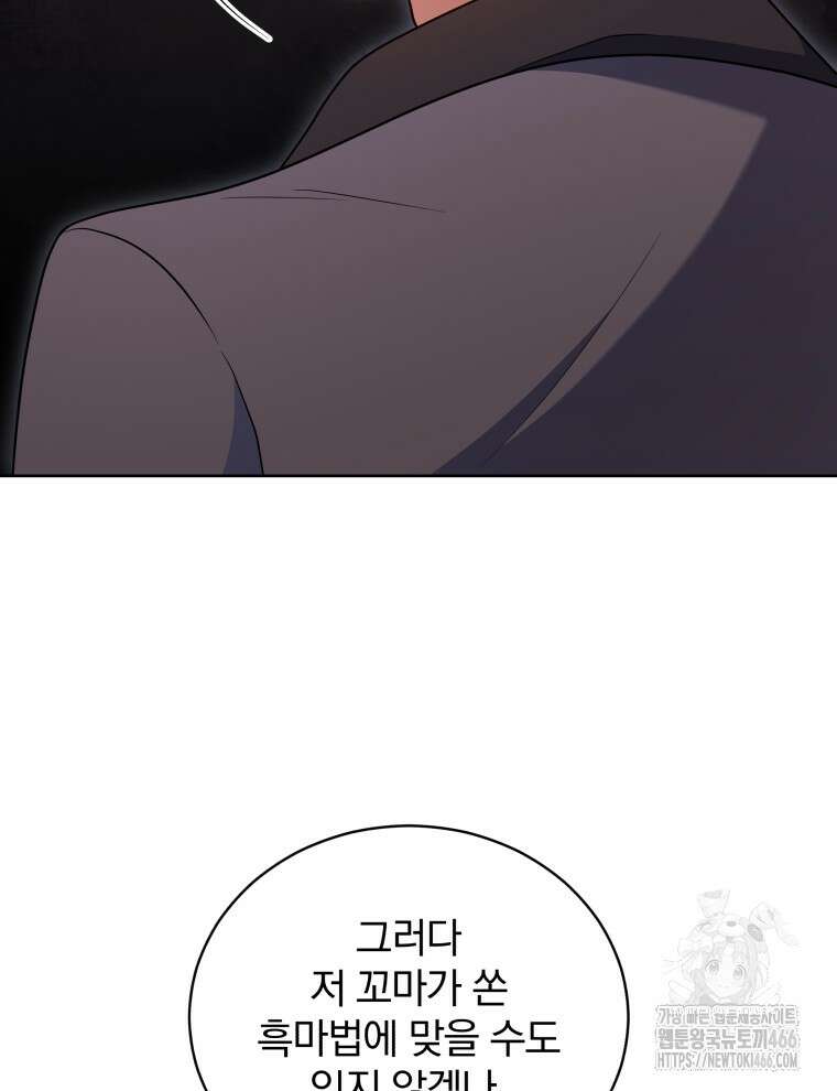정의로운 미친개의 며느리가 되었다 55화 9
