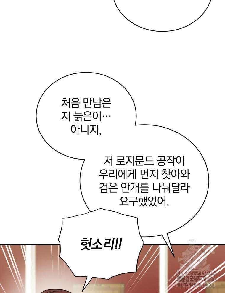 정의로운 미친개의 며느리가 되었다 55화 12
