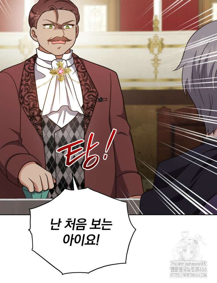 정의로운 미친개의 며느리가 되었다 55화 13