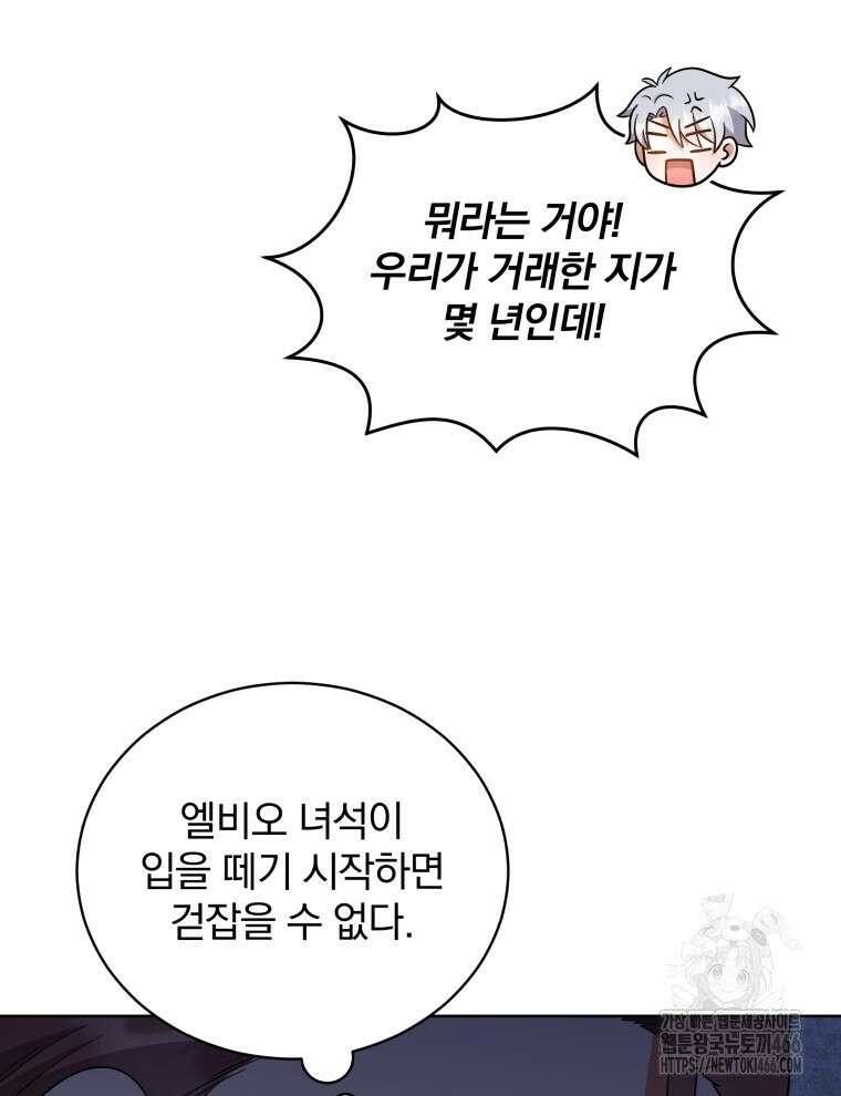 정의로운 미친개의 며느리가 되었다 55화 14