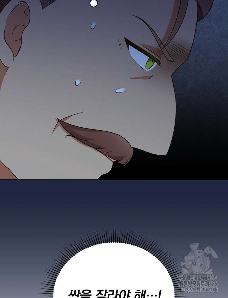 정의로운 미친개의 며느리가 되었다 55화 15
