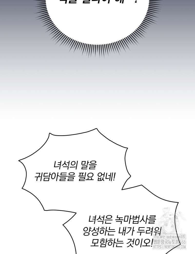 정의로운 미친개의 며느리가 되었다 55화 16