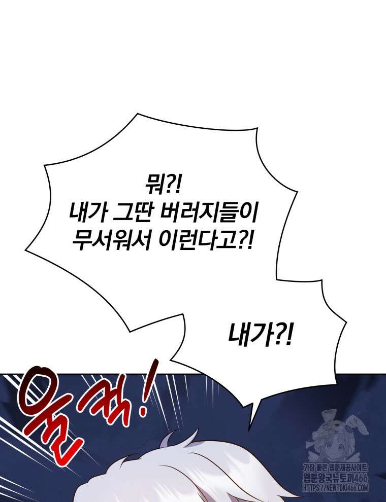 정의로운 미친개의 며느리가 되었다 55화 18