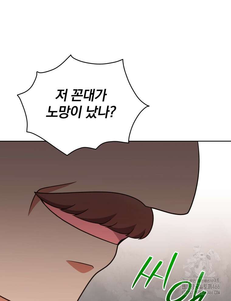 정의로운 미친개의 며느리가 되었다 55화 20