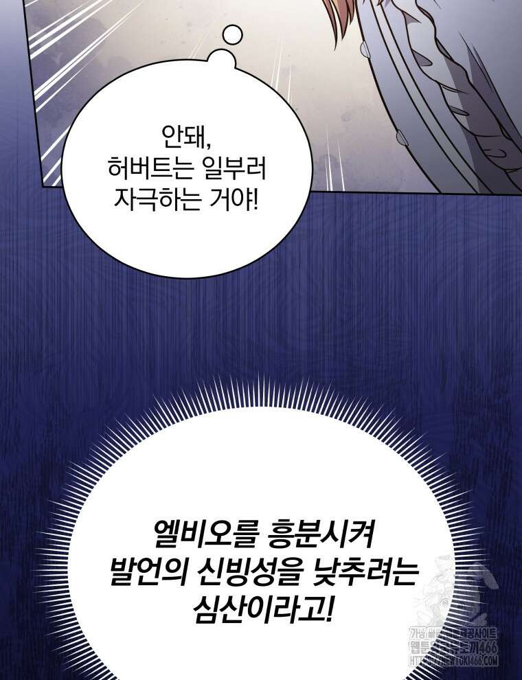 정의로운 미친개의 며느리가 되었다 55화 22