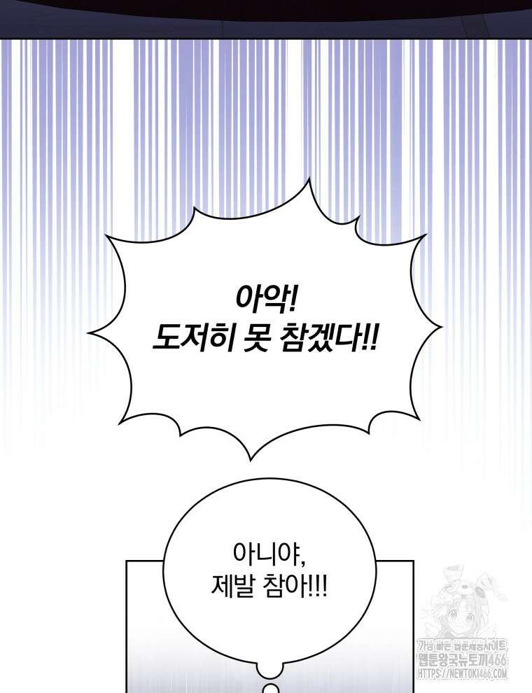 정의로운 미친개의 며느리가 되었다 55화 25