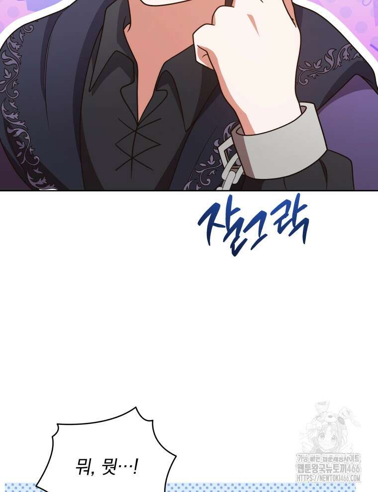 정의로운 미친개의 며느리가 되었다 55화 28