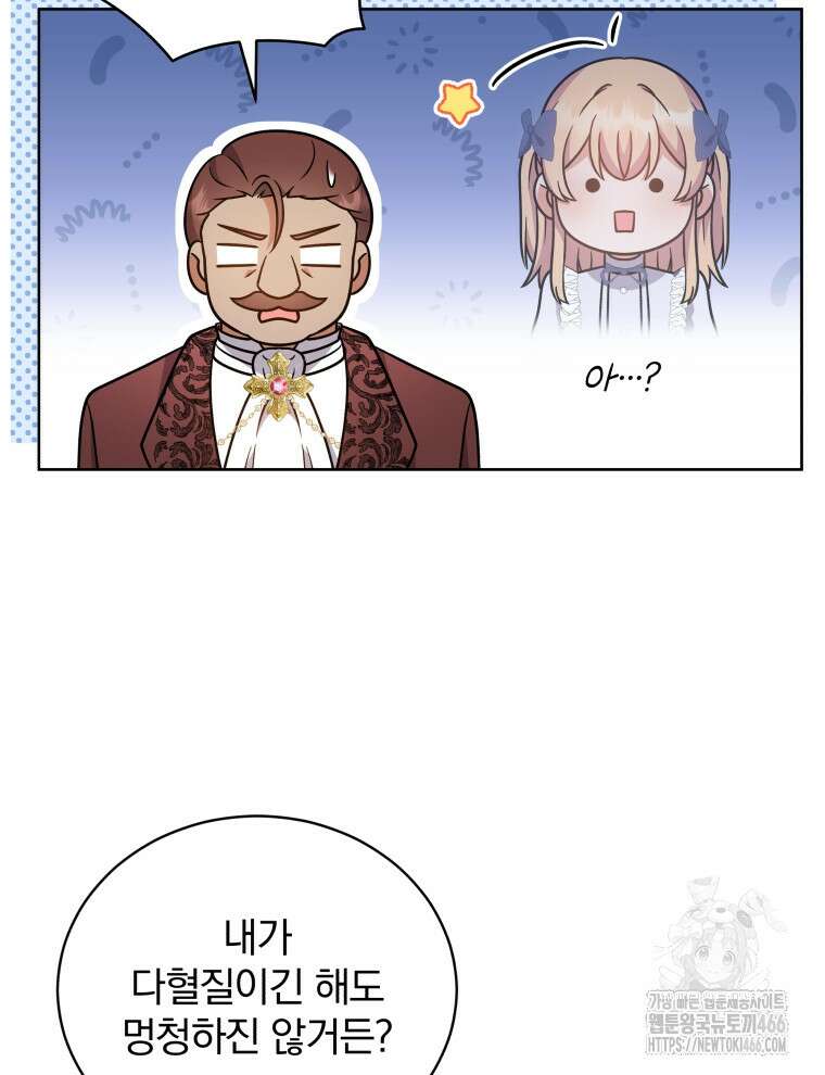 정의로운 미친개의 며느리가 되었다 55화 29