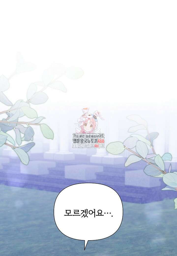 남주의 아빠가 너무 예뻐서 큰일이다 24화 1