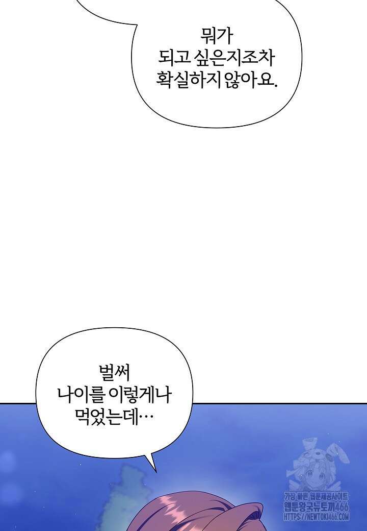 남주의 아빠가 너무 예뻐서 큰일이다 24화 3