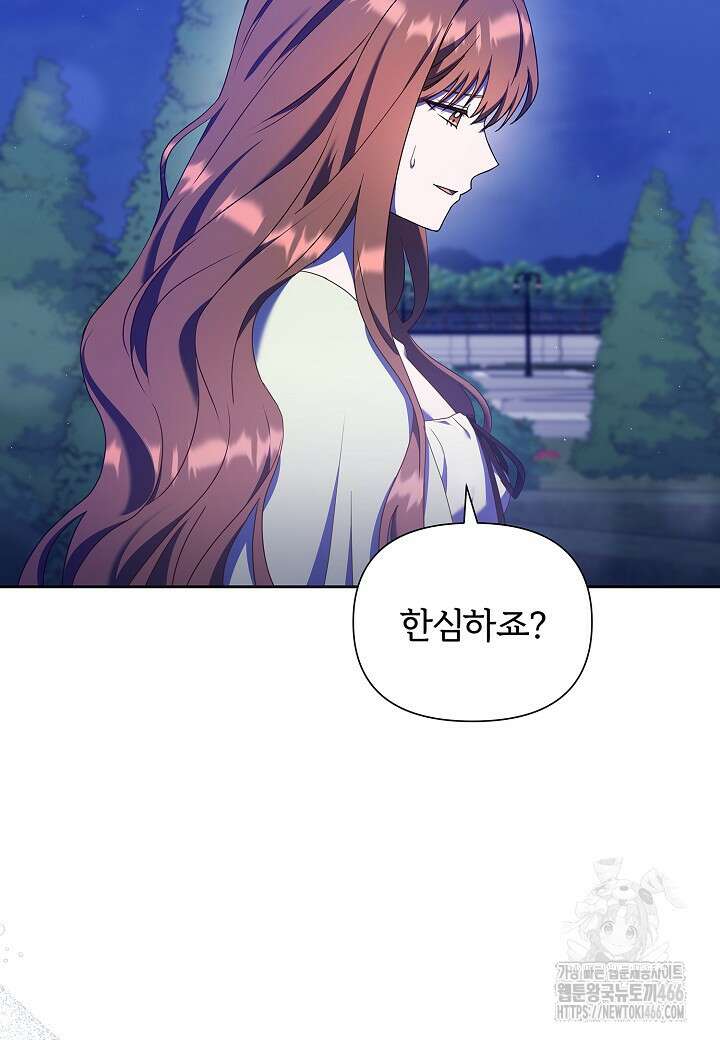 남주의 아빠가 너무 예뻐서 큰일이다 24화 4