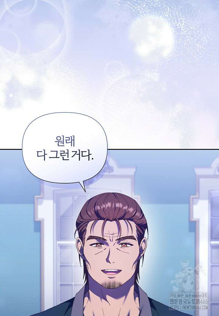 남주의 아빠가 너무 예뻐서 큰일이다 24화 6