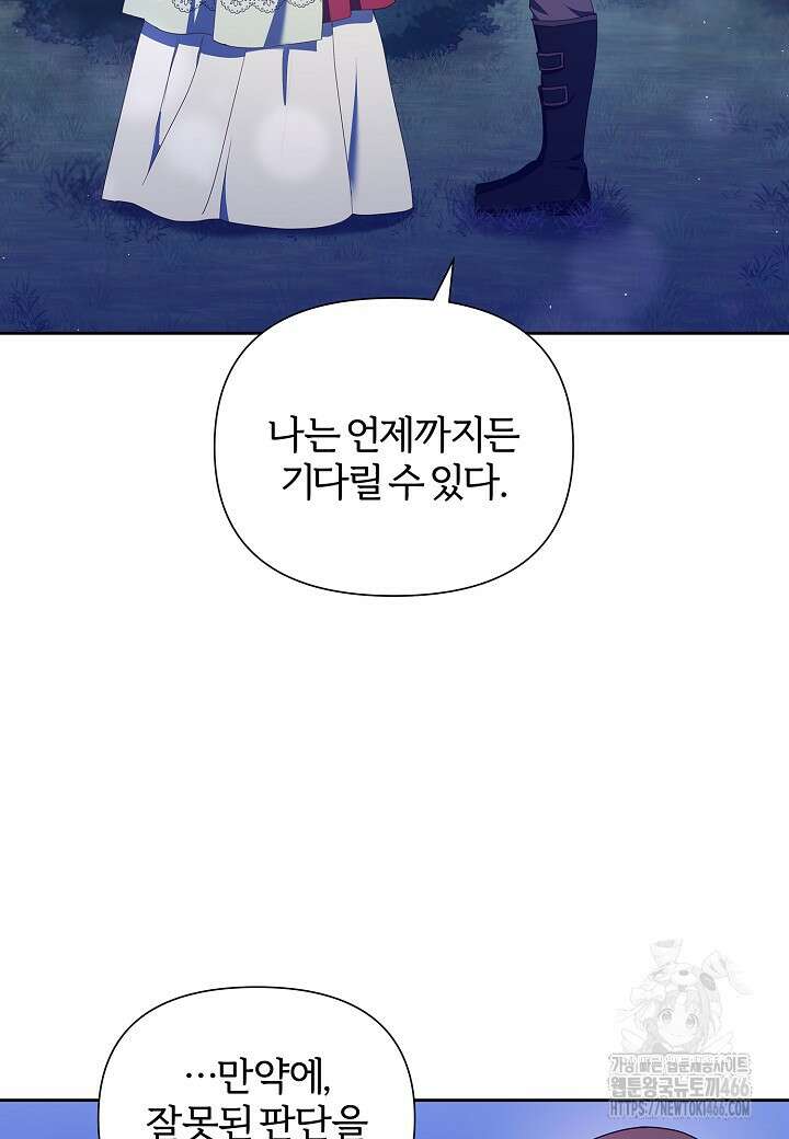 남주의 아빠가 너무 예뻐서 큰일이다 24화 9