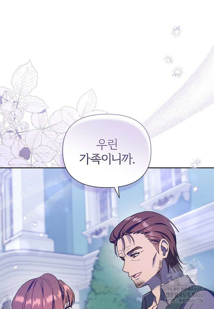남주의 아빠가 너무 예뻐서 큰일이다 24화 11