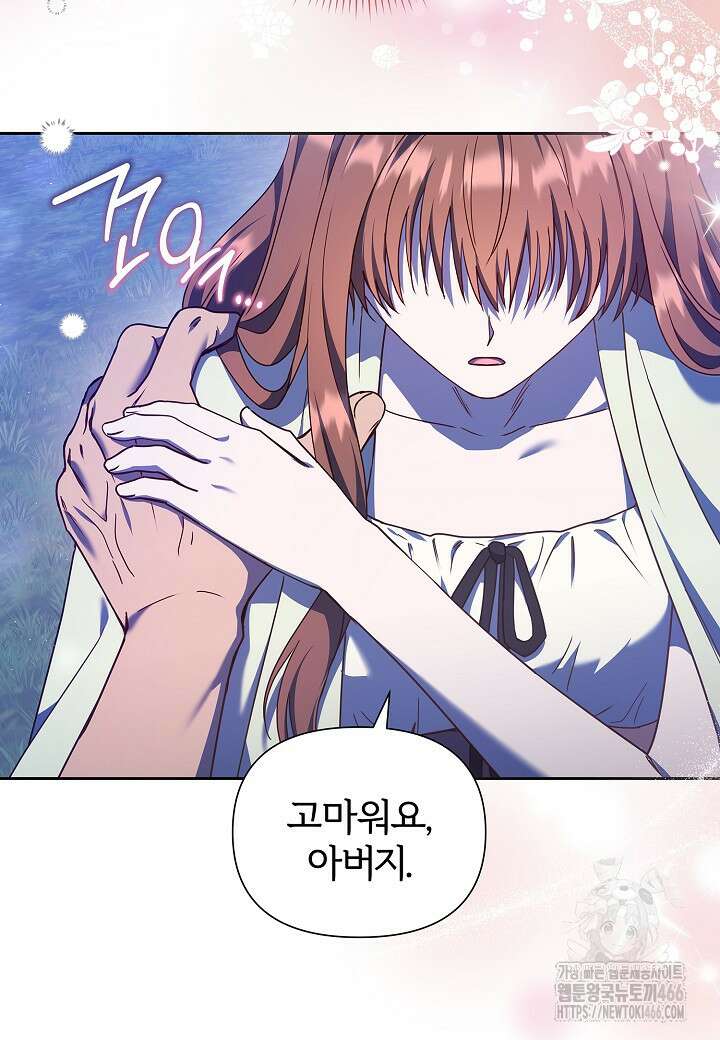 남주의 아빠가 너무 예뻐서 큰일이다 24화 13