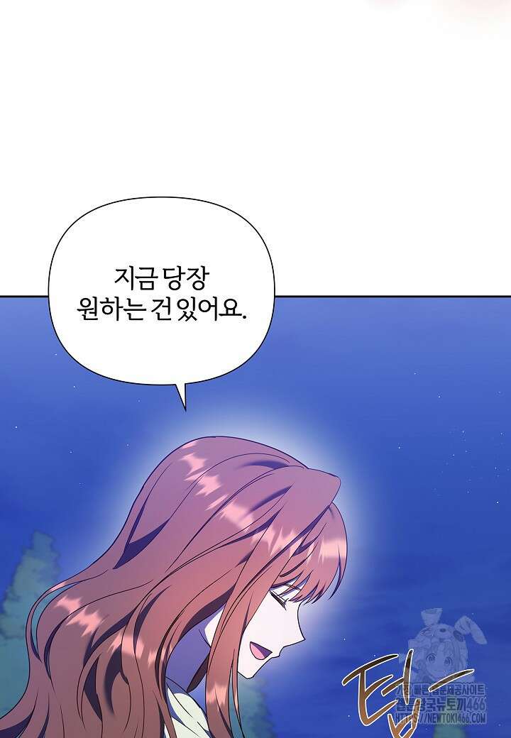 남주의 아빠가 너무 예뻐서 큰일이다 24화 14