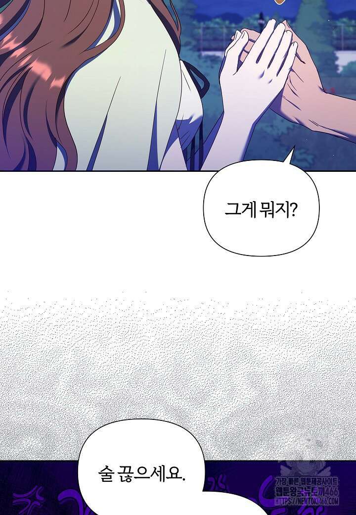남주의 아빠가 너무 예뻐서 큰일이다 24화 15
