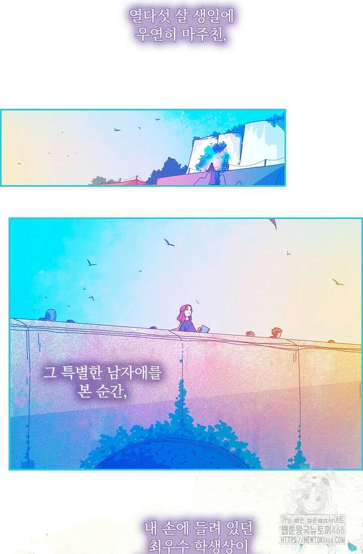 P．S． 호숫가에서 기다릴게 46화 11