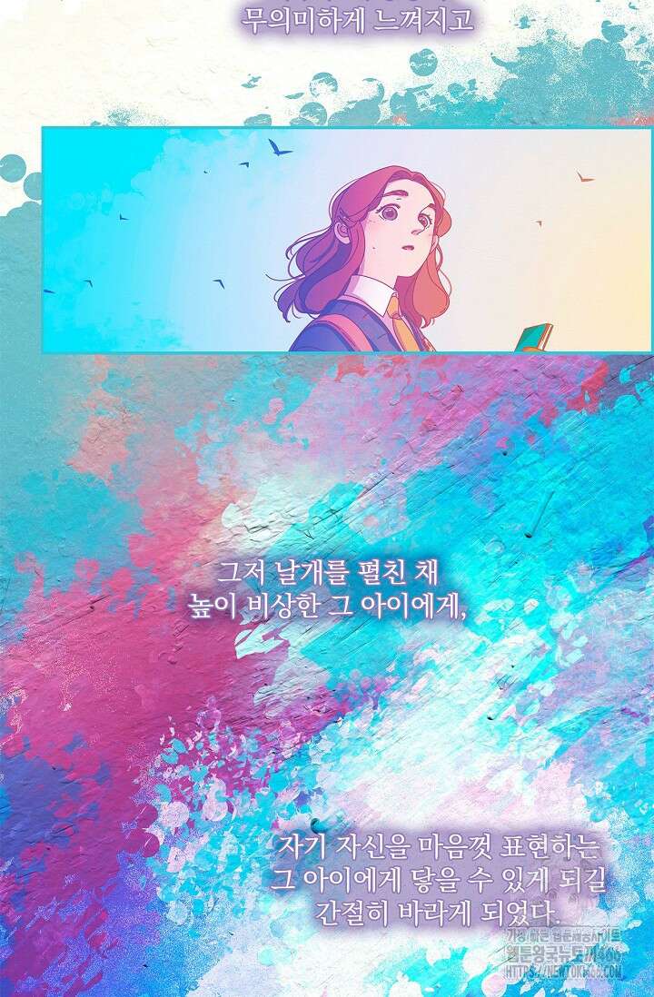 P．S． 호숫가에서 기다릴게 46화 12