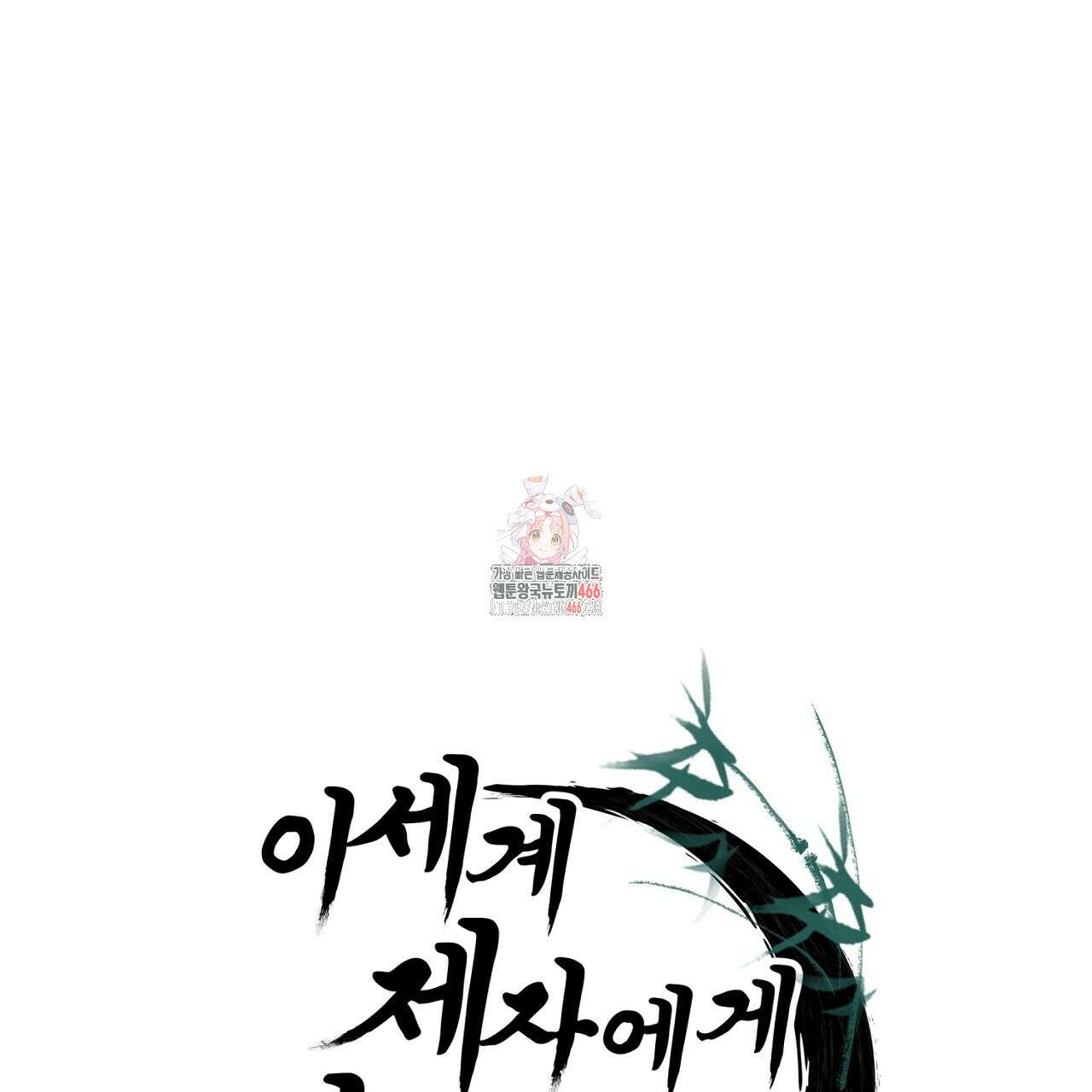 이세계 제자에게 납치당했다 10화 1