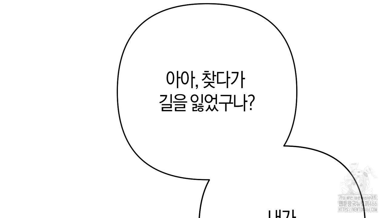 이세계 제자에게 납치당했다 10화 20
