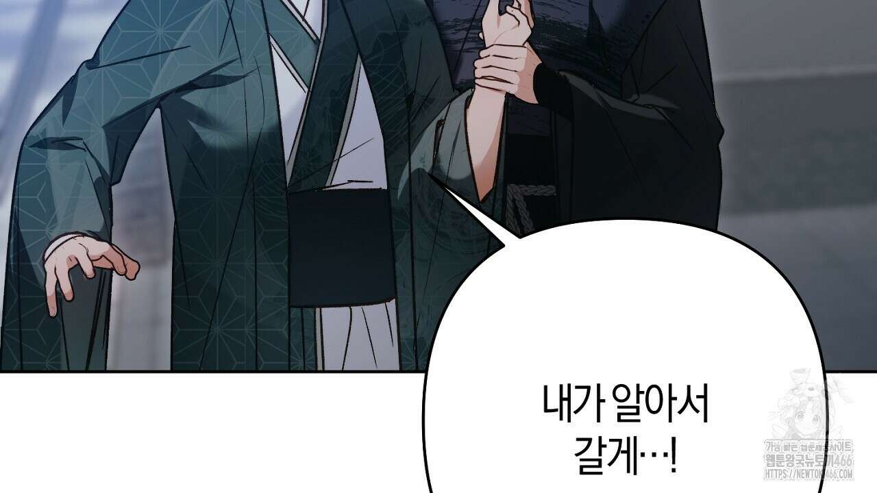이세계 제자에게 납치당했다 10화 28