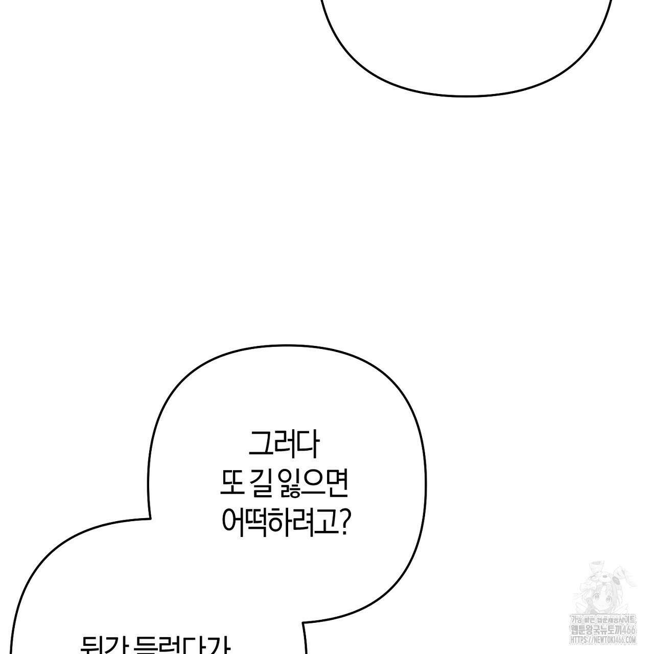 이세계 제자에게 납치당했다 10화 29