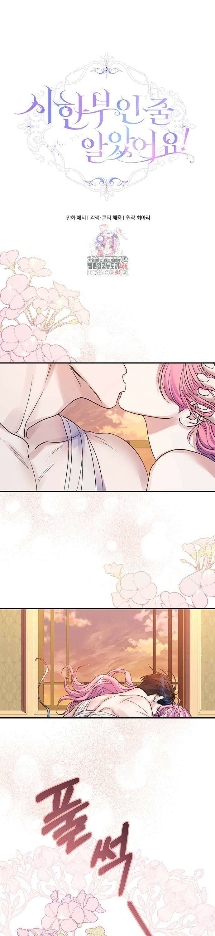 시한부인 줄 알았어요! 81화 1