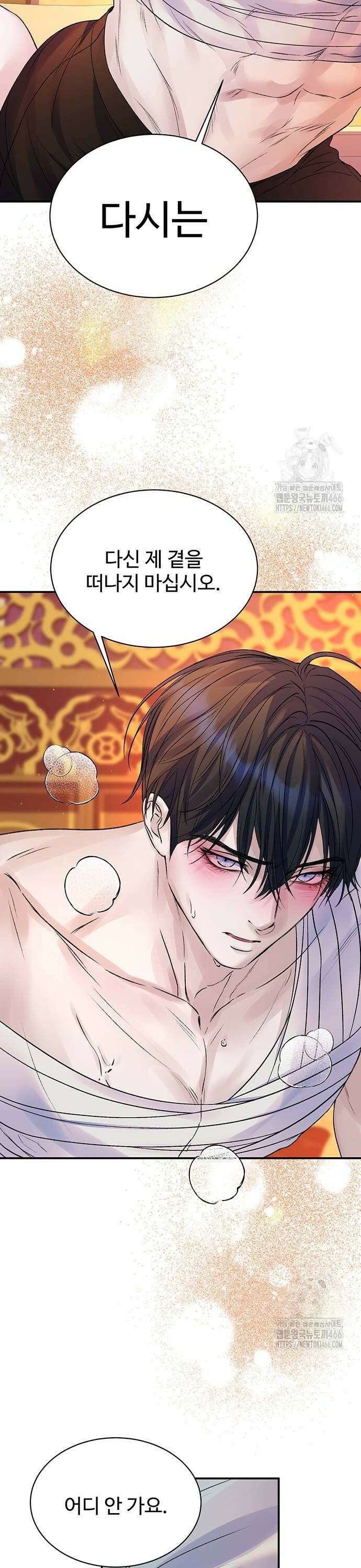 시한부인 줄 알았어요! 81화 6