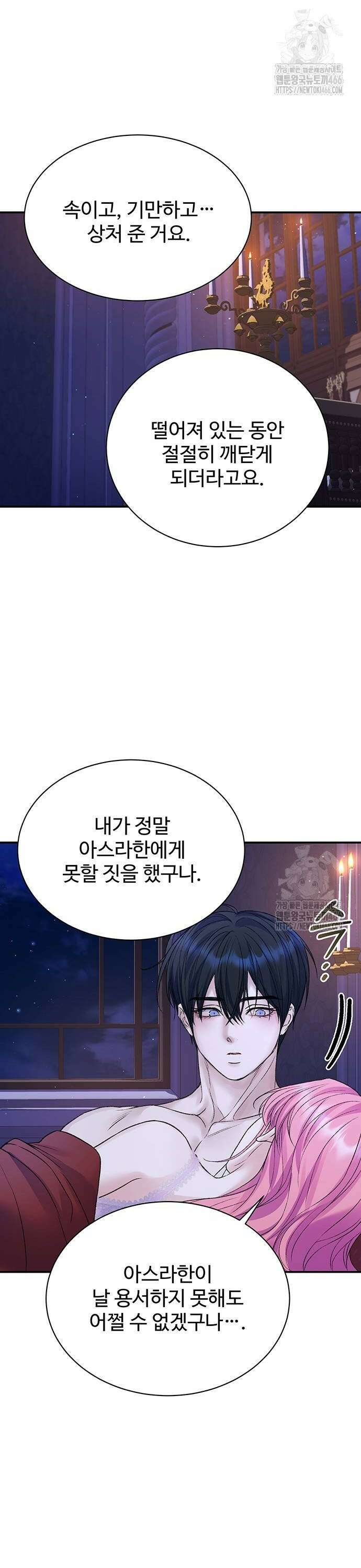 시한부인 줄 알았어요! 81화 10