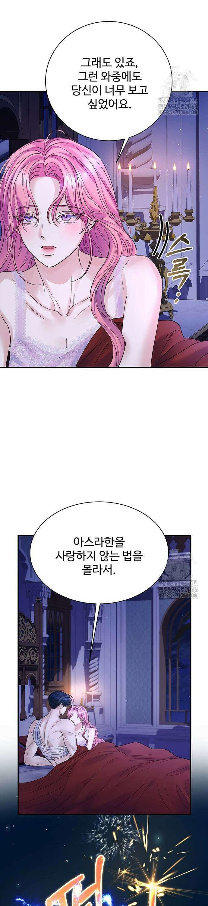 시한부인 줄 알았어요! 81화 11