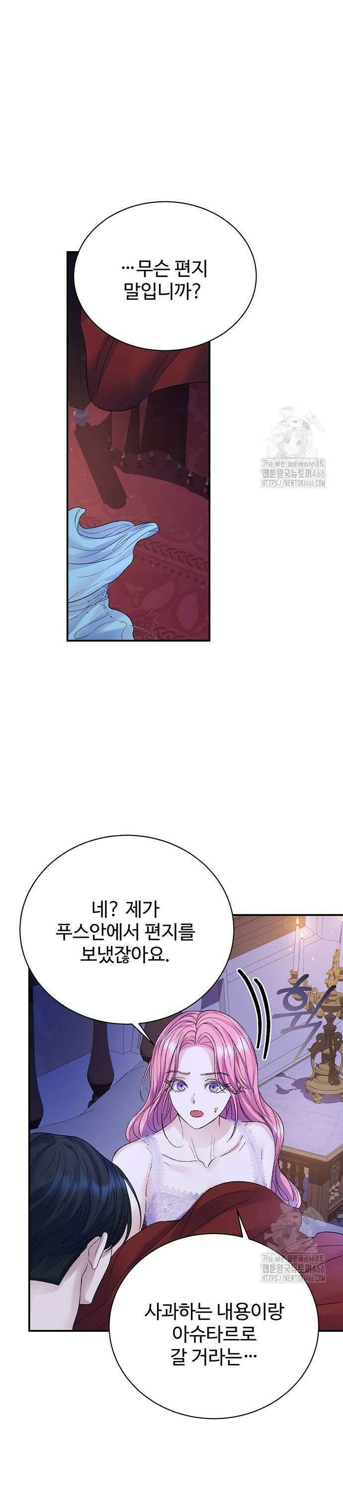 시한부인 줄 알았어요! 81화 14