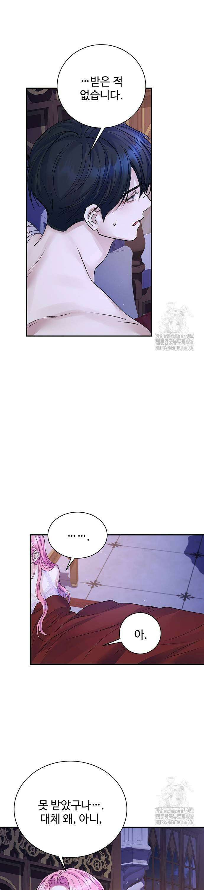 시한부인 줄 알았어요! 81화 15