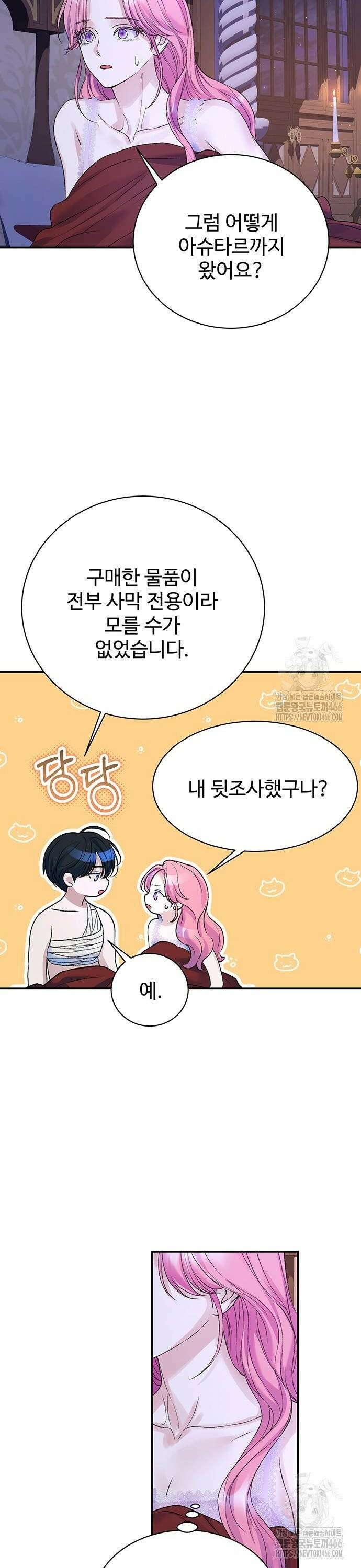 시한부인 줄 알았어요! 81화 16