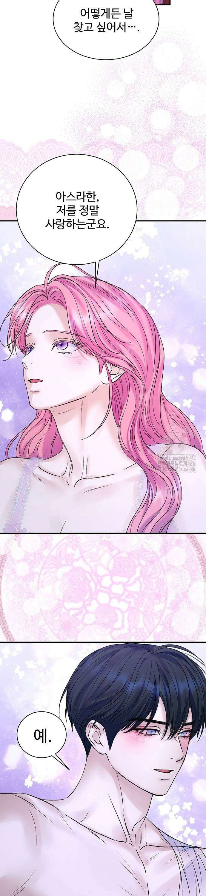 시한부인 줄 알았어요! 81화 17