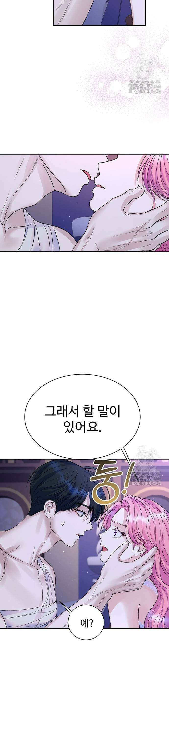 시한부인 줄 알았어요! 81화 19