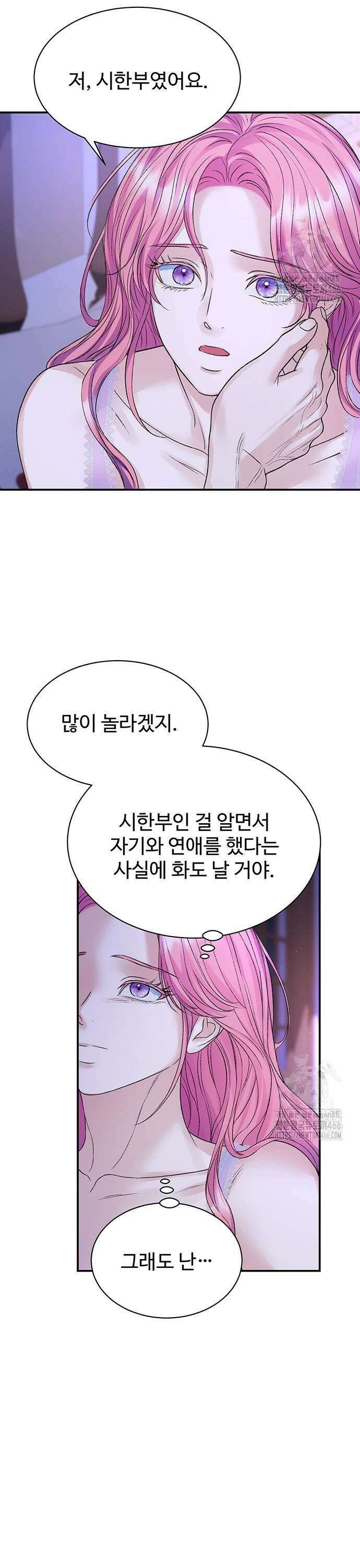 시한부인 줄 알았어요! 81화 20