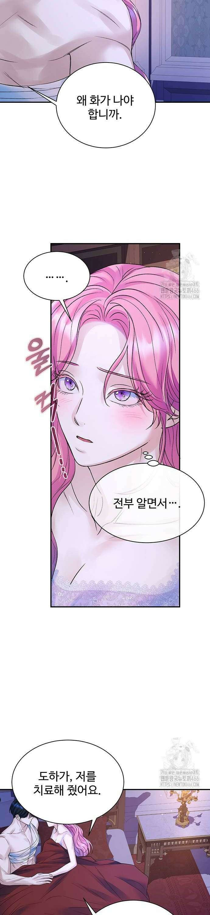 시한부인 줄 알았어요! 81화 22