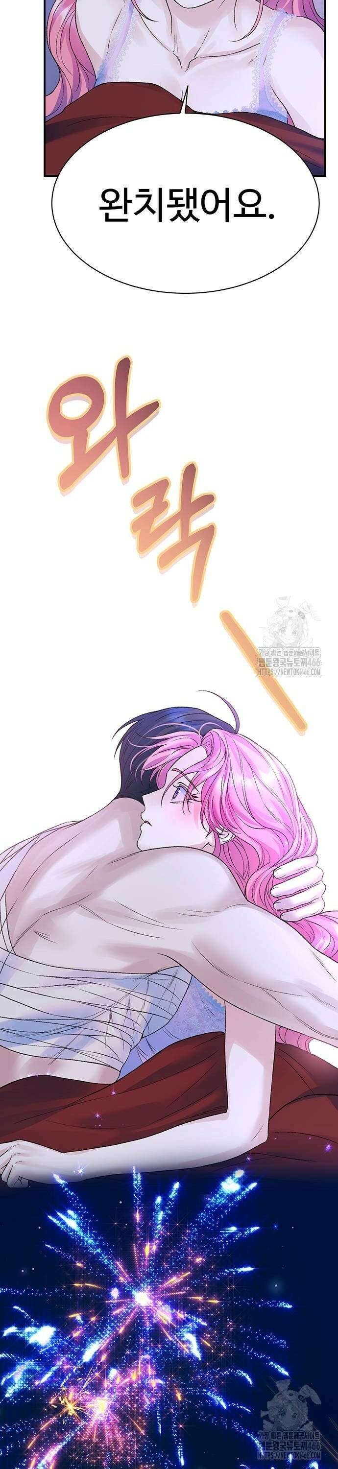 시한부인 줄 알았어요! 81화 24